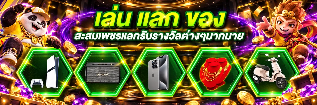 ภาพสะสมสิทธิ์แลกรางวัลสำหรับผู้ใช้ dubai168